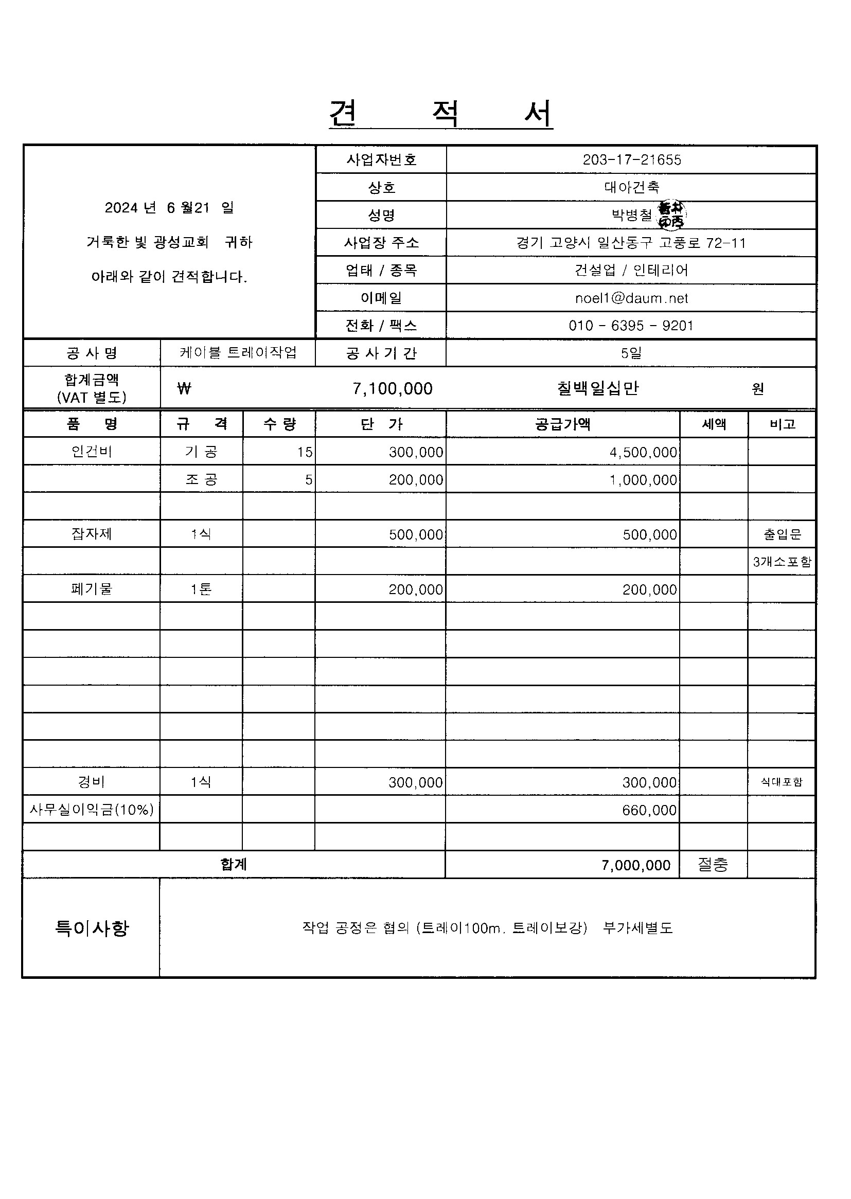 대아건축(광성홀천정).jpg