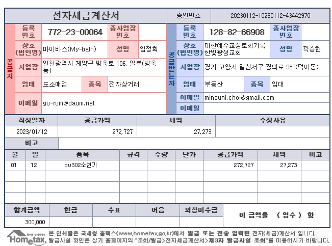 230112_소변기 영수증.png
