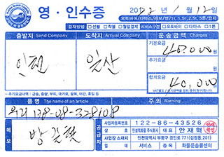 230112_소변기_택배영수증.jpg