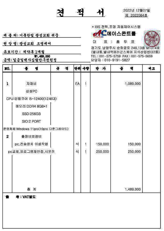230112_조명제어 견적서 PC교체_1.jpg