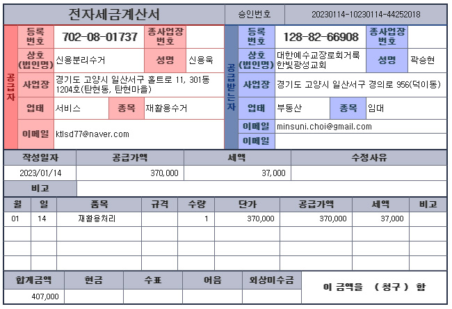 분리수거 영수증.jpg
