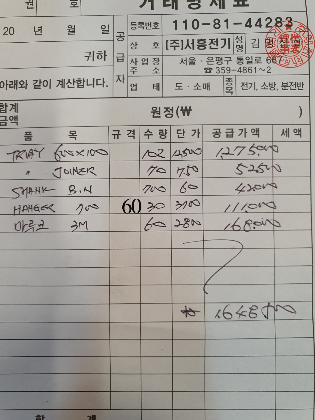서흥전기2.jpg